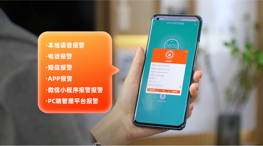 可燃气体报警器 JT-WS2CG系列,多重报警提醒 断电状态上报