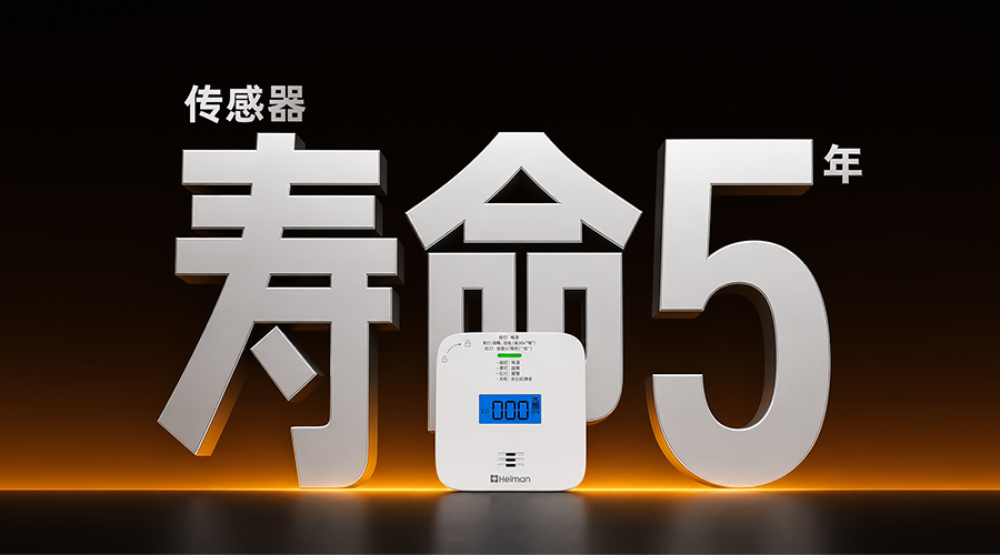 家用一氧化碳报警器 JM-720系列(带屏),智能自检 故障主动提醒