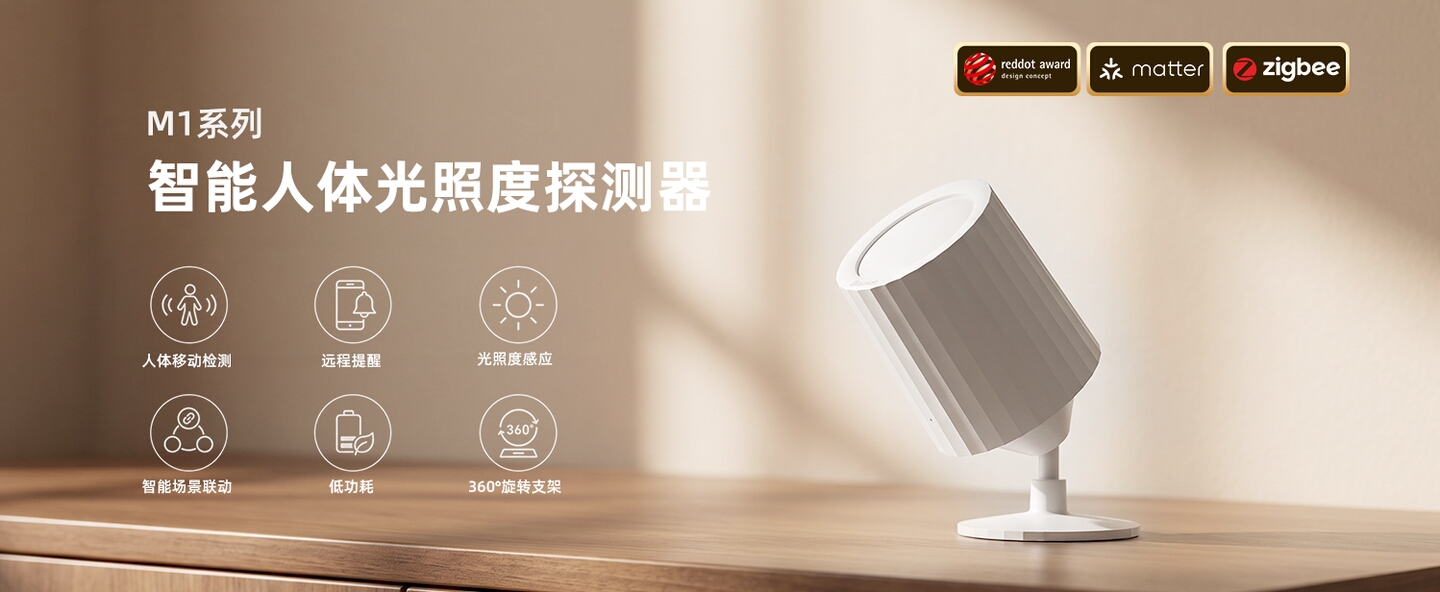 智能人体红外探测器 M1系列
