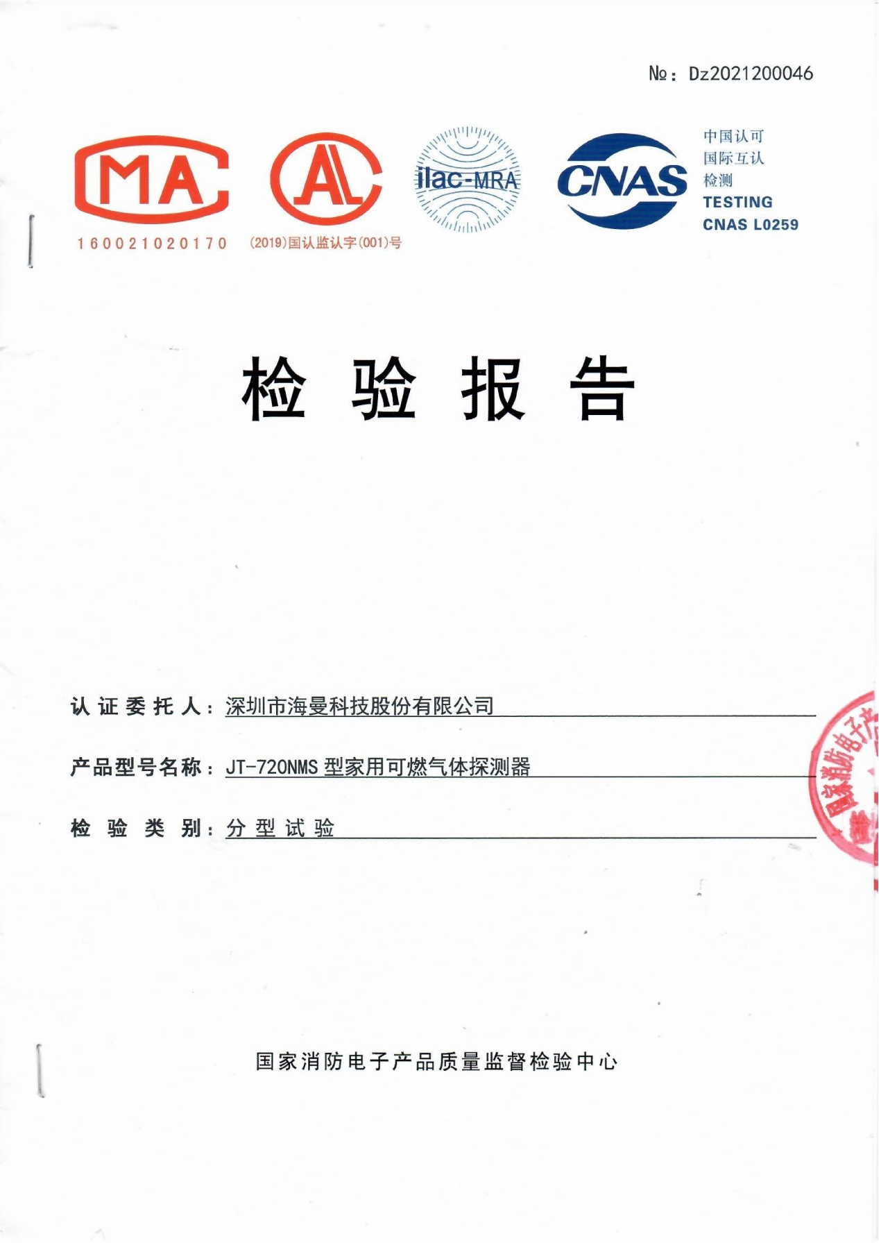 JT-720NMS检验报告 Dz2021200046_01