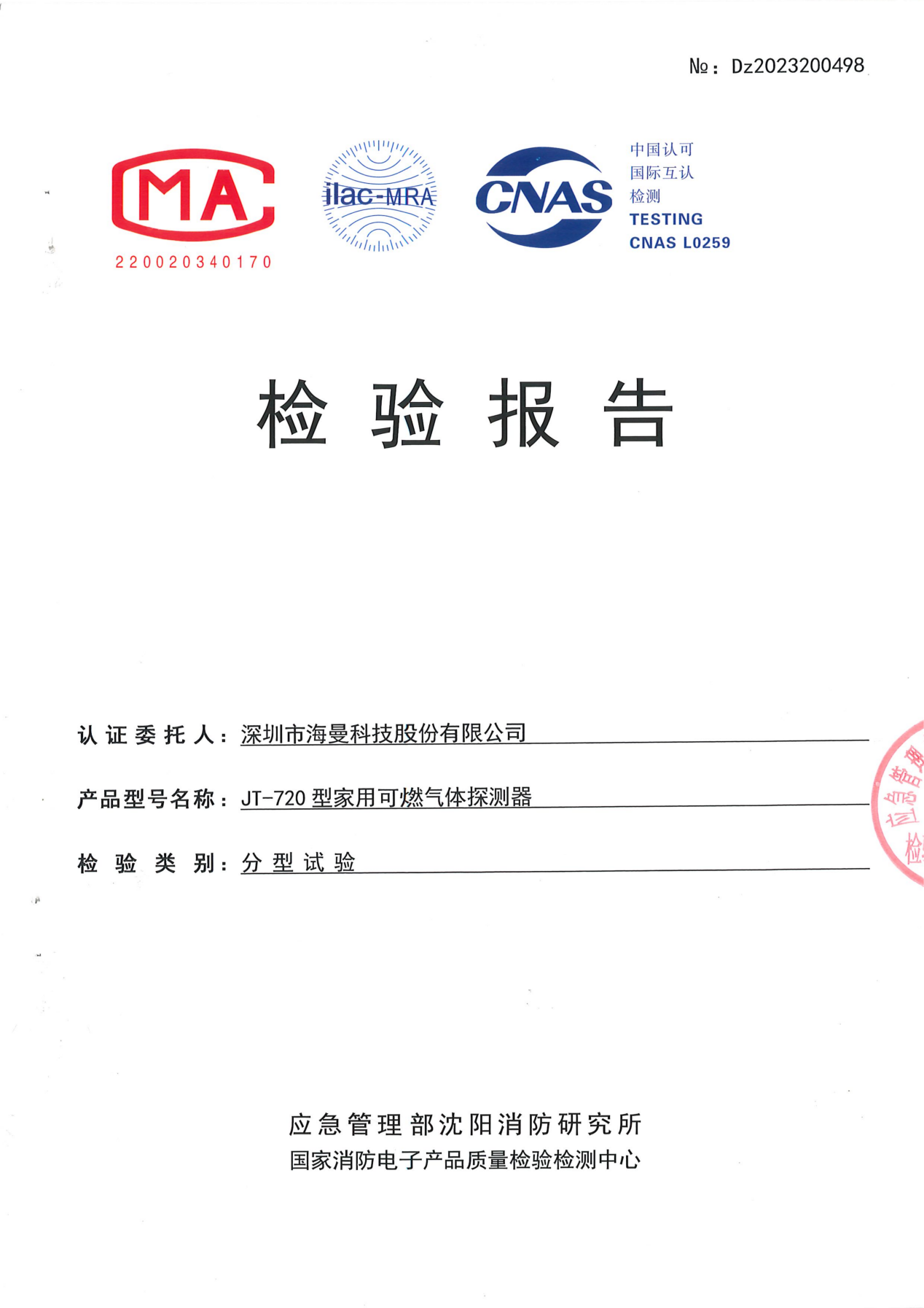 JT-720 检验报告_01