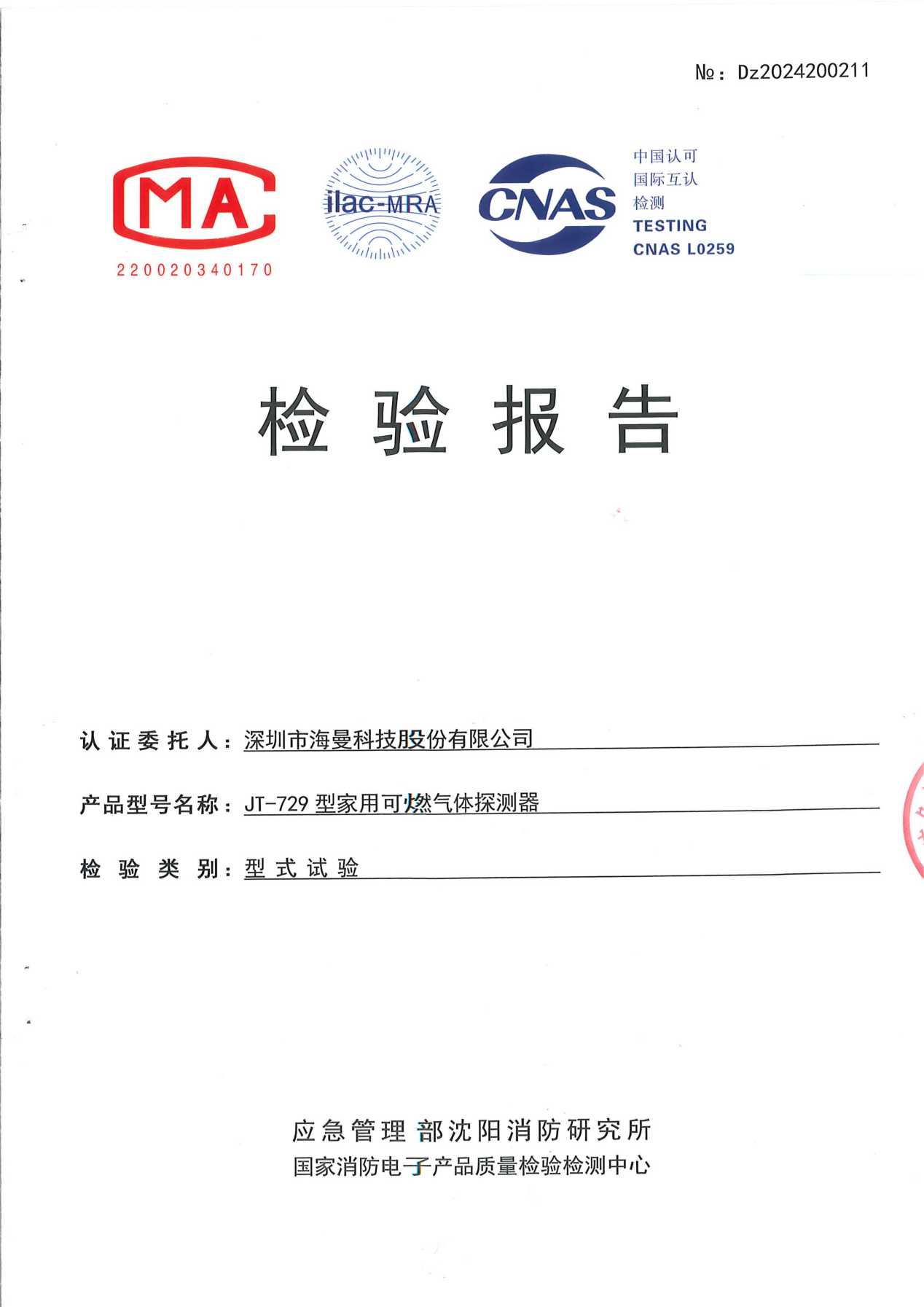 JT-729 检验报告_01