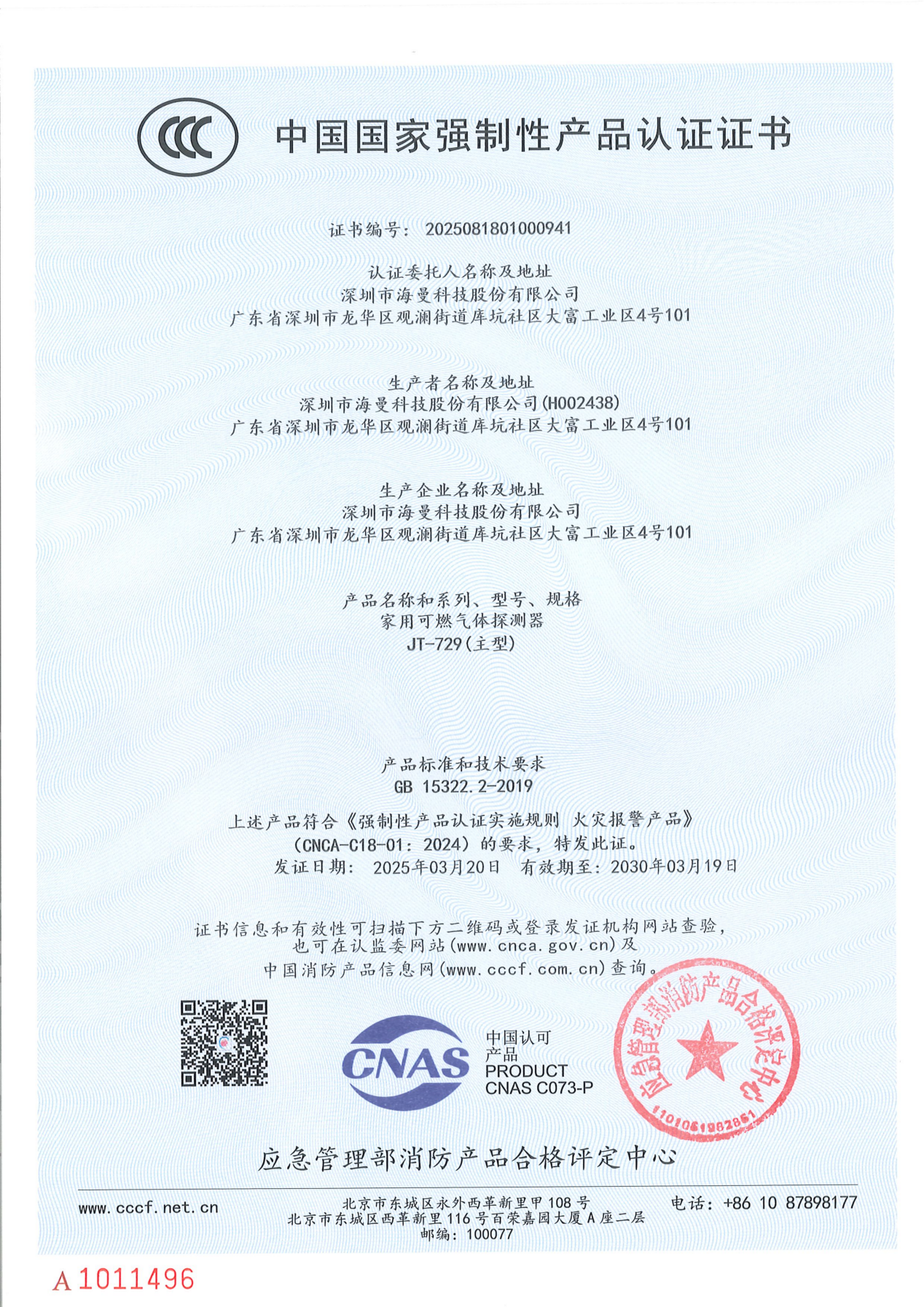 【3C证书】2025081801000941 JT-729_01