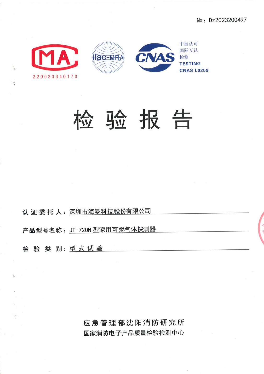 JT-720N 检验报告_00