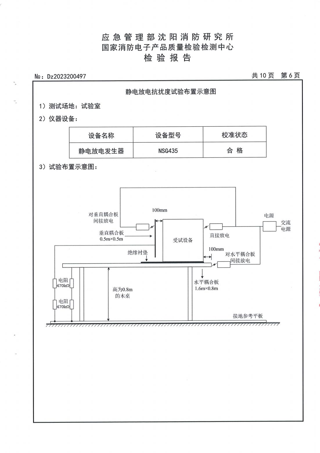 JT-720N 检验报告_06