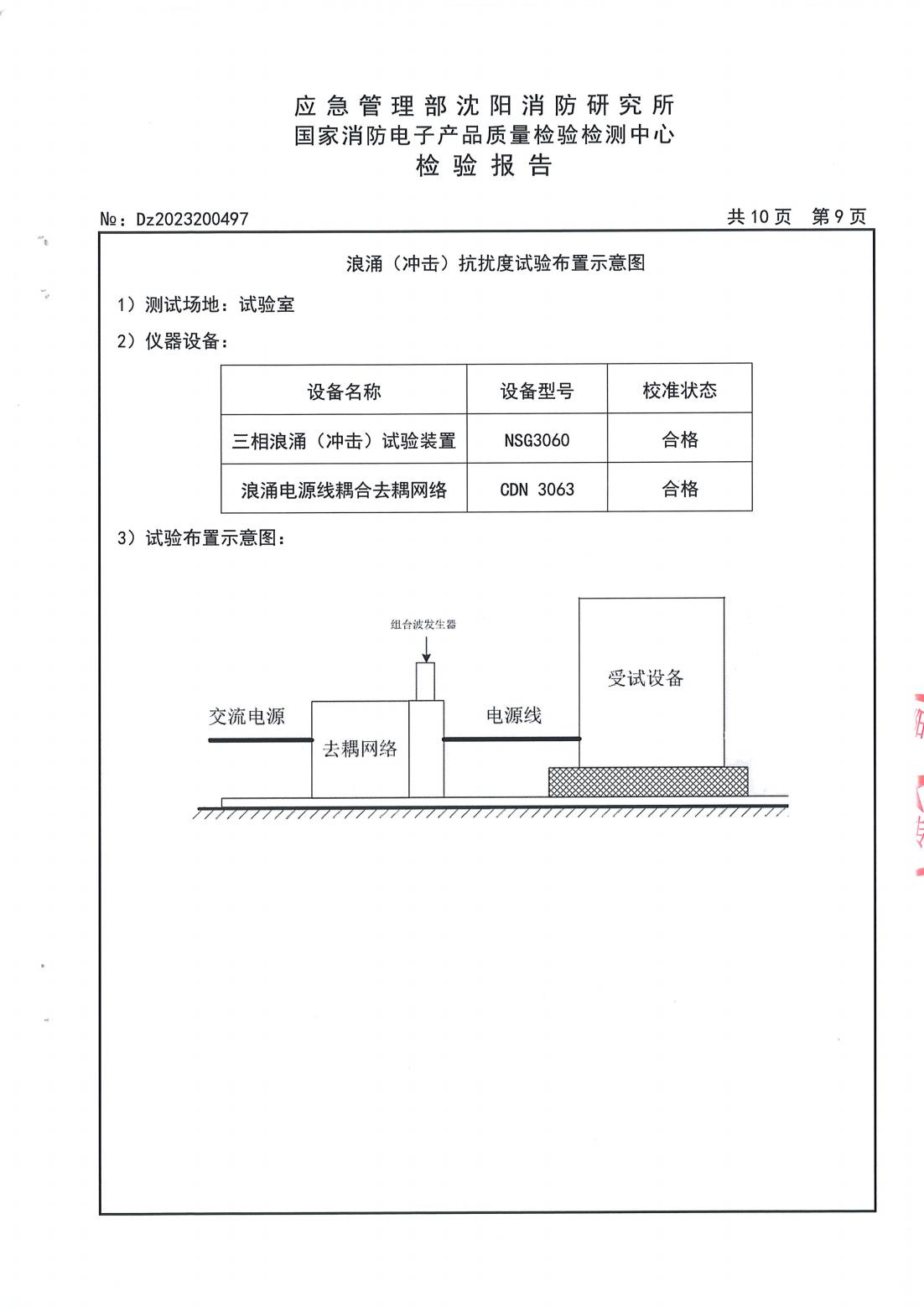 JT-720N 检验报告_09