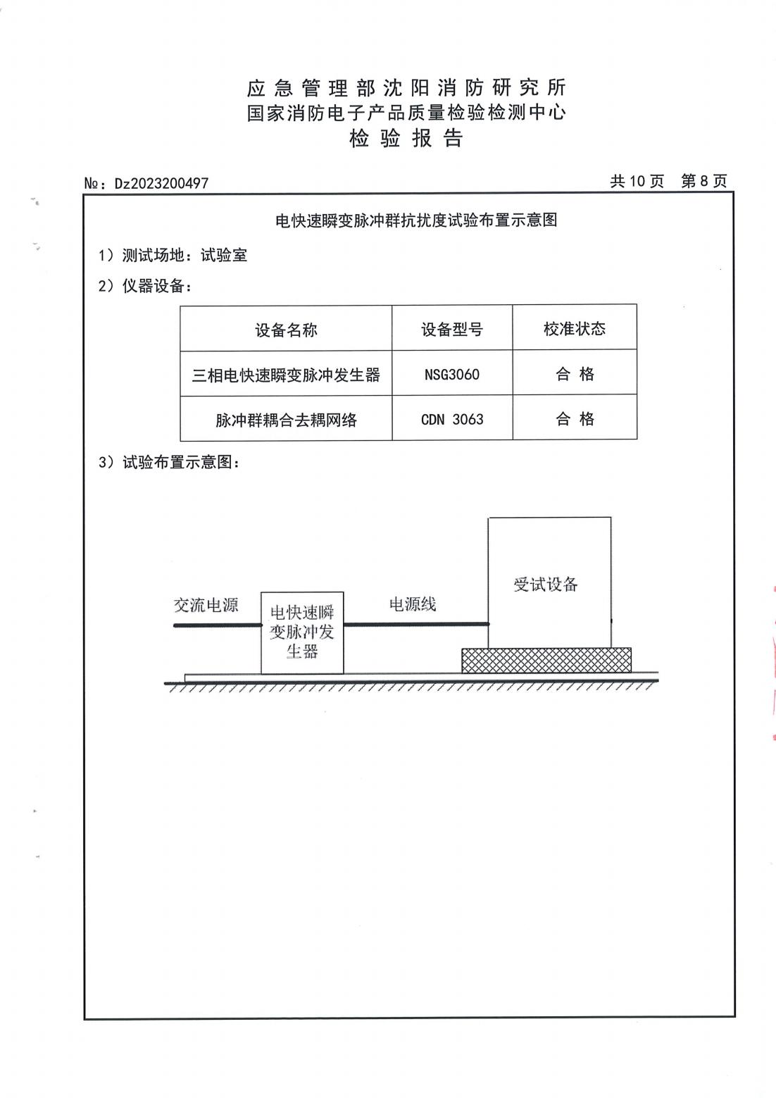 JT-720N 检验报告_08