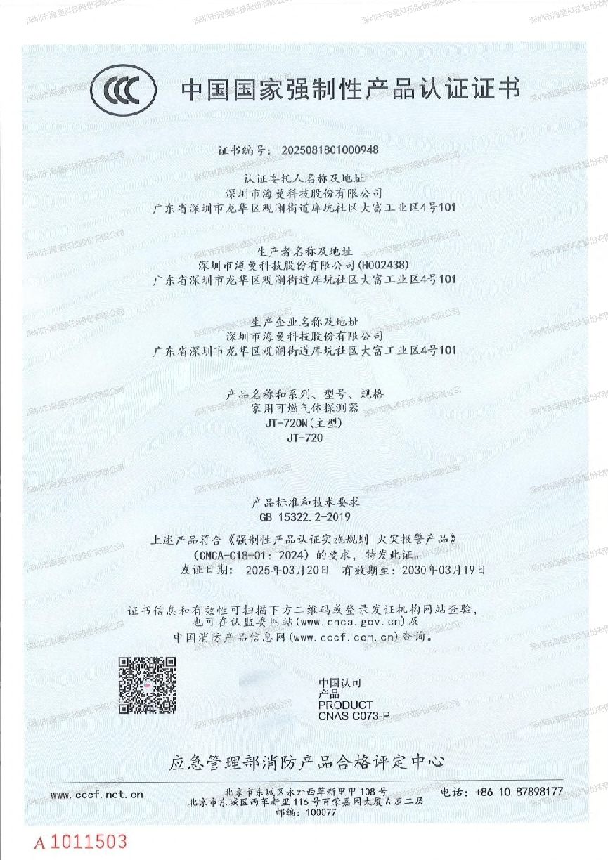 【3C证书】2025081801000948 JT-720N JT-720_00