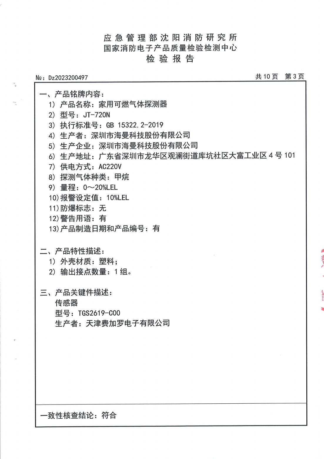 JT-720N 检验报告_03