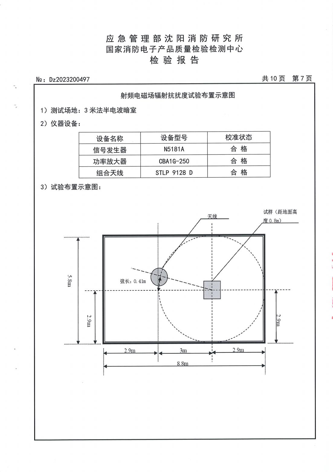 JT-720N 检验报告_07