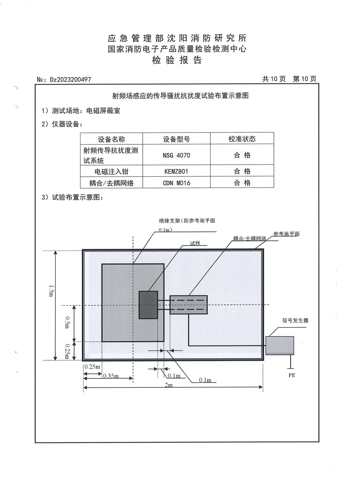 JT-720N 检验报告_10