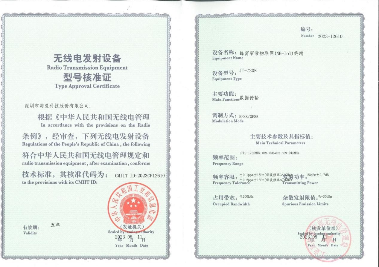 JT-720N 型号核准证书_00