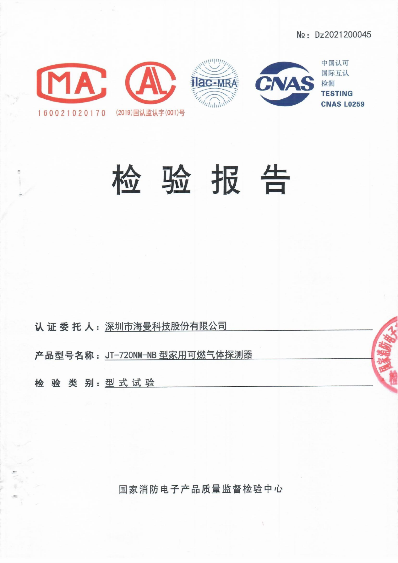 JT-720NM-NB检验报告 Dz2021200045_01(1)