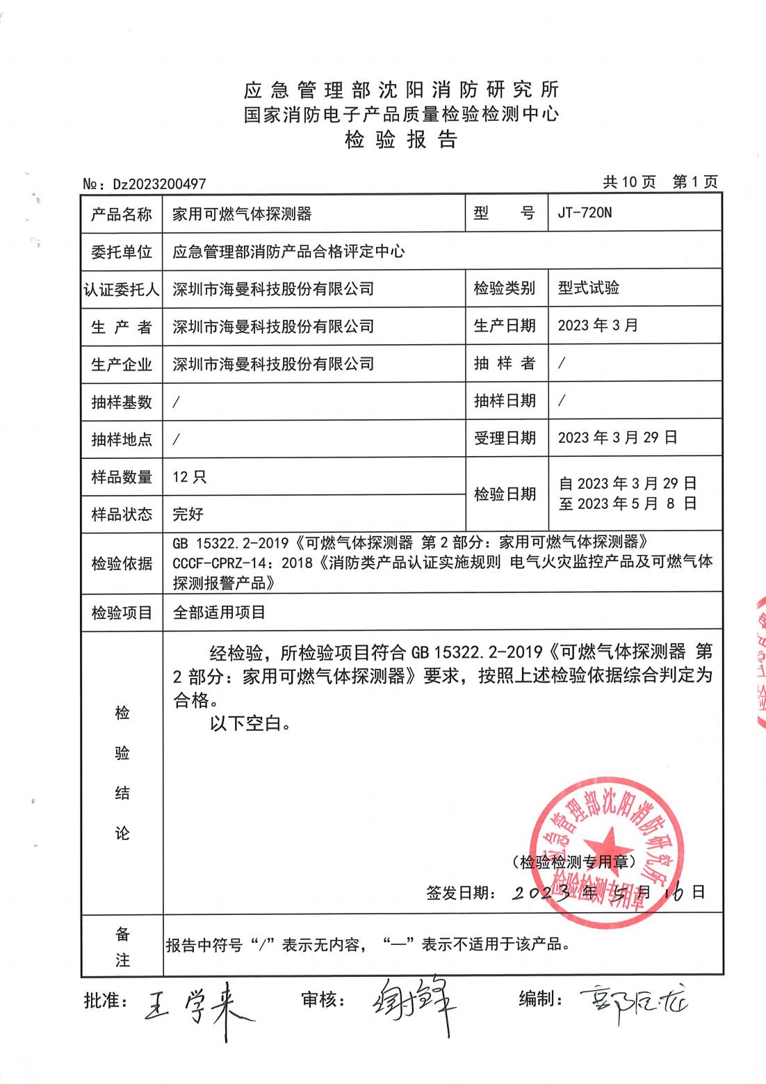 JT-720N 检验报告_01