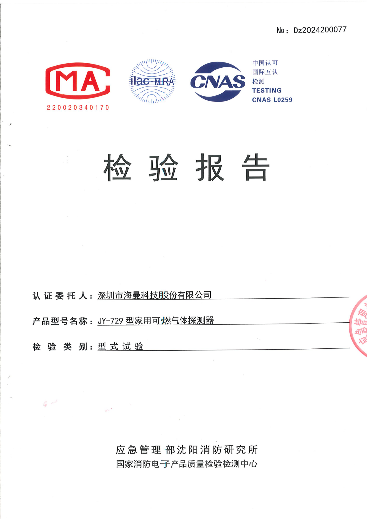 JY-729 消防检验报告_01