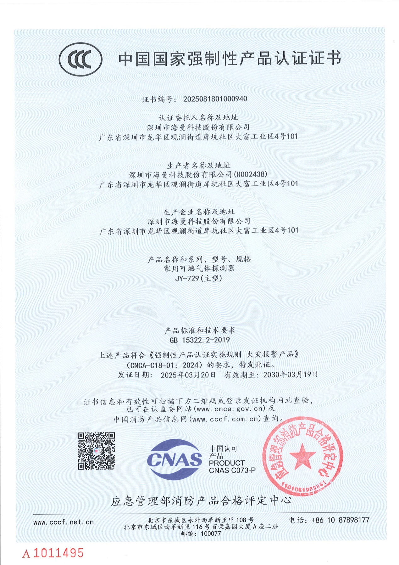 【3C证书】2025081801000940 JY-729_01