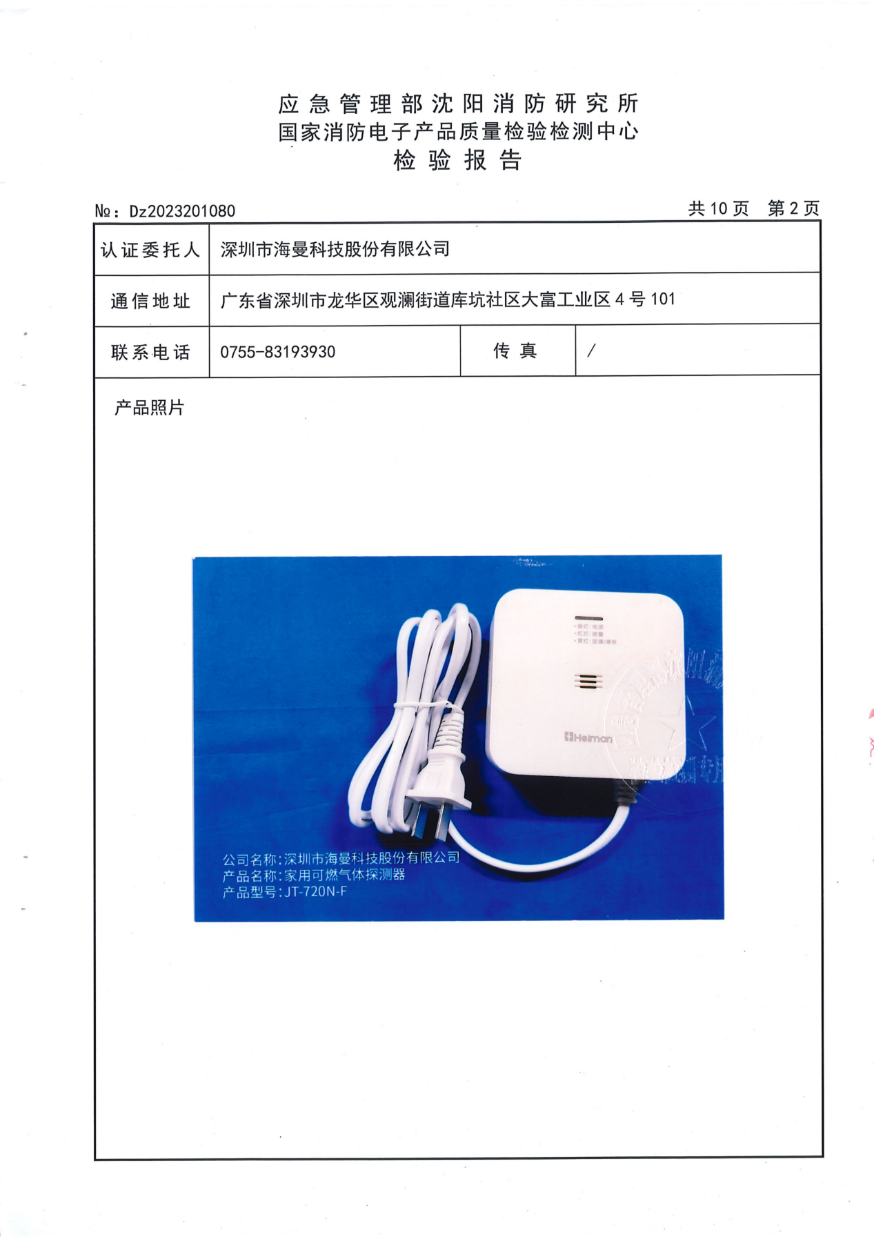 JT-720N-F 检验报告_03