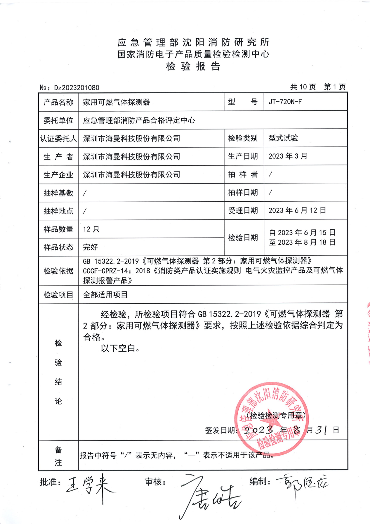 JT-720N-F 检验报告_02