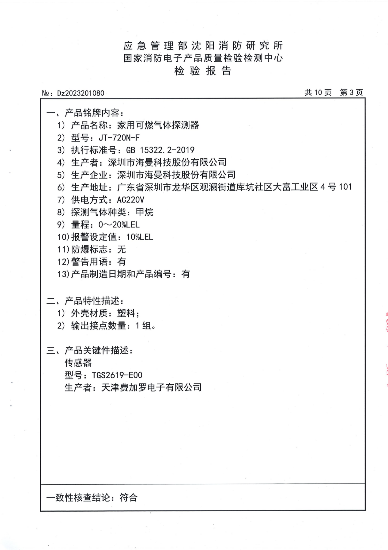 JT-720N-F 检验报告_04