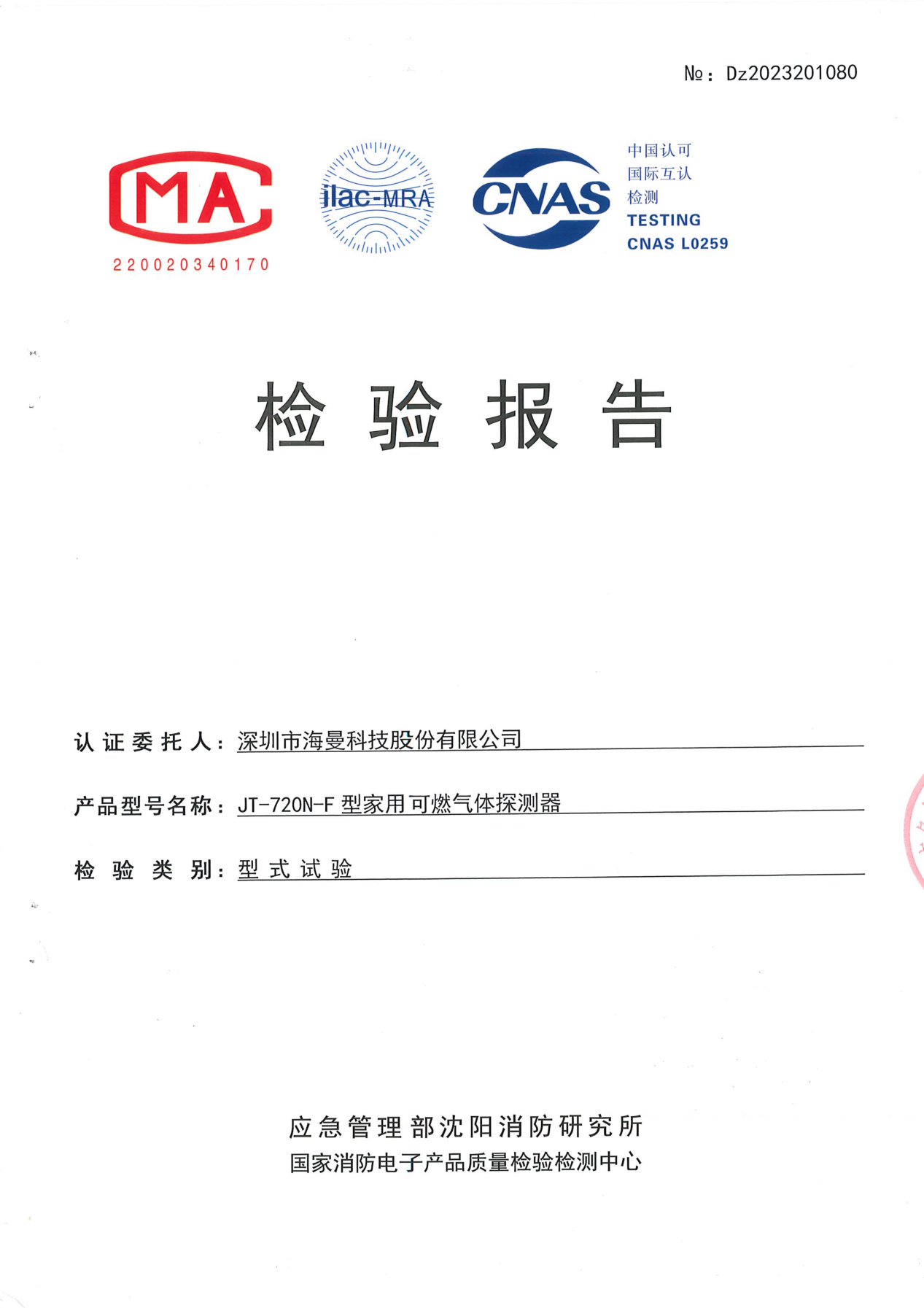 JT-720N-F 检验报告_01