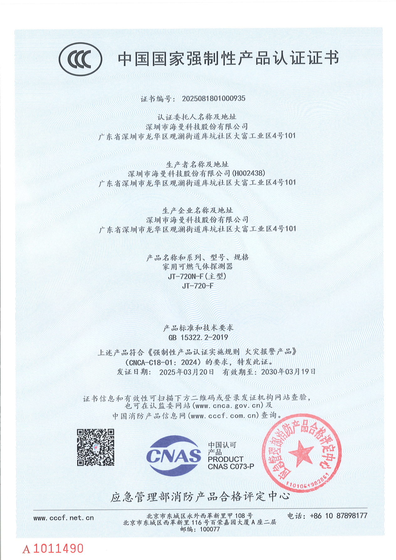 【3C证书】2025081801000935 JT-720N-F JT-720-F_01
