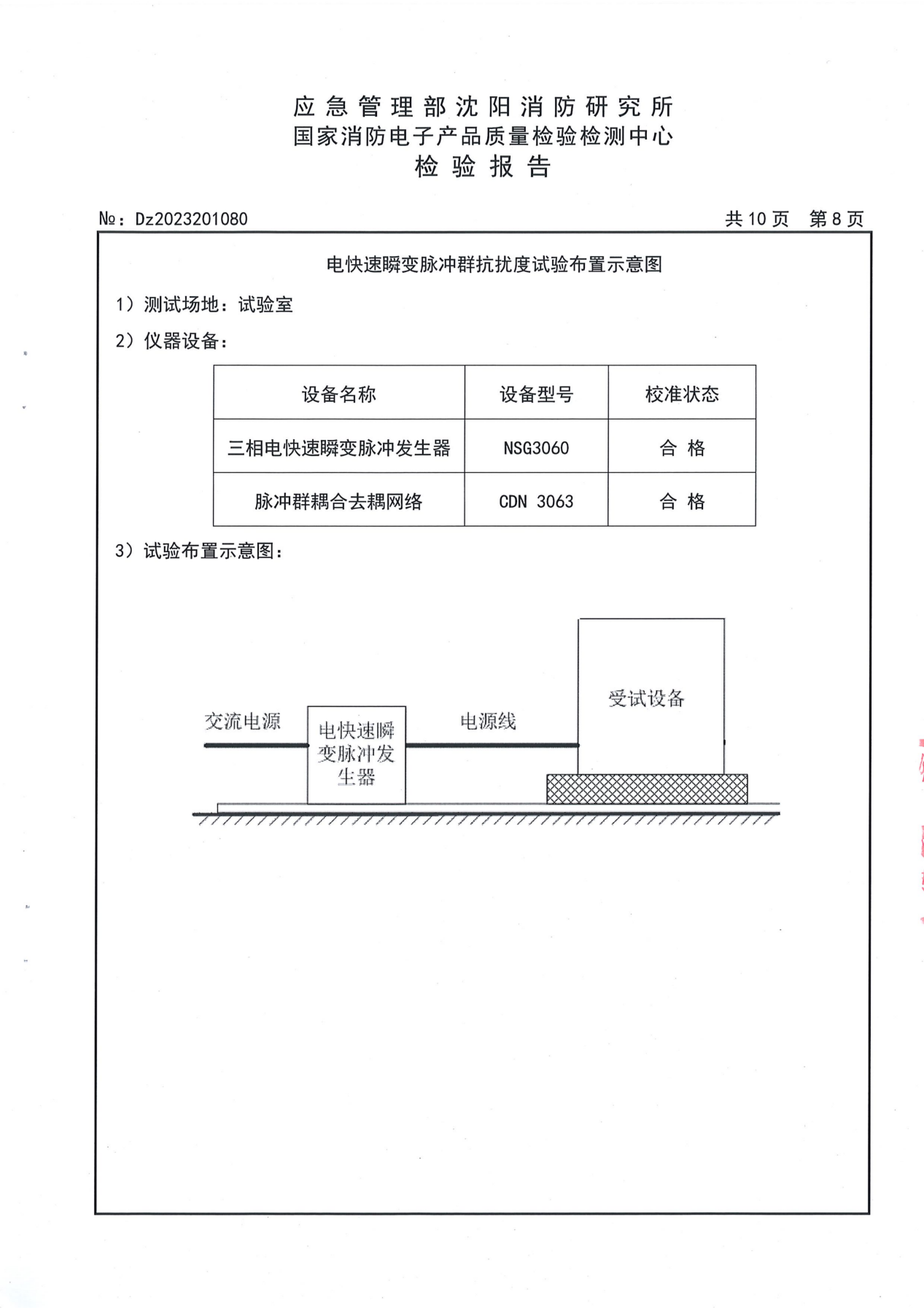 JT-720N-F 检验报告_09