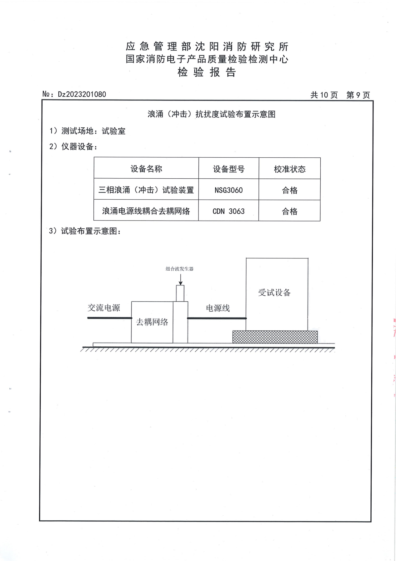 JT-720N-F 检验报告_10
