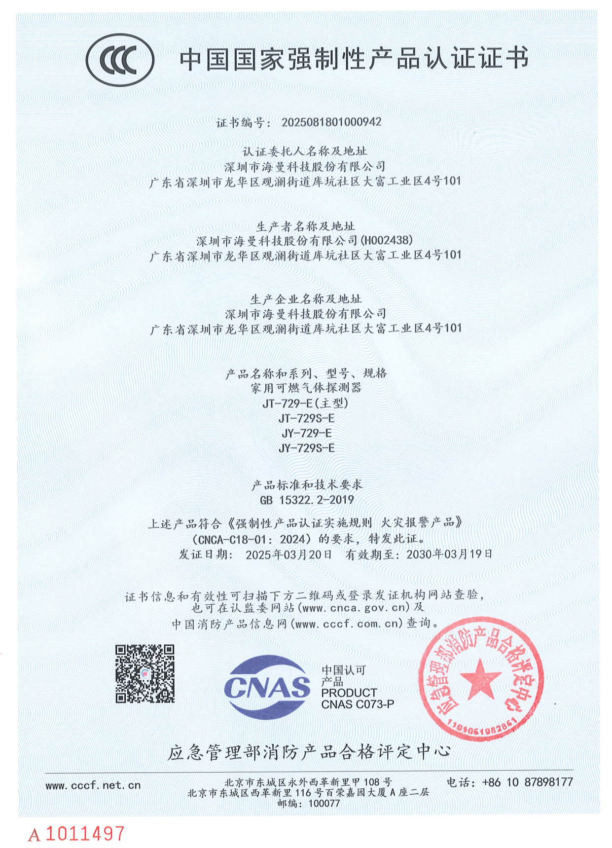 【3C证书】2025081801000942 JT-729-E JT-729S-E JY-729-E JY-729S-E_01