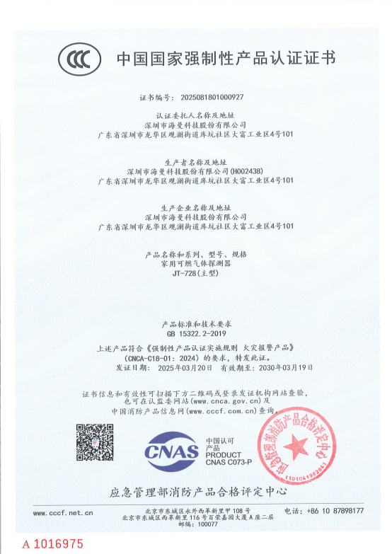 【3C证书】2025081801000927 JT-728_01