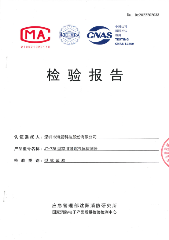 JT-728 检验报告_01