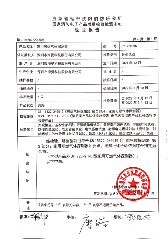 JY-720PMS 测试报告_02