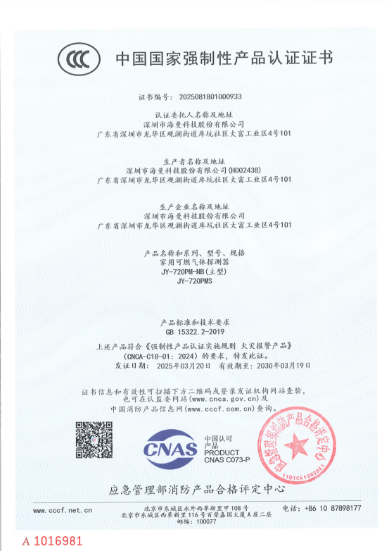 【3C证书】2025081801000933 JY-720PM-NB JY-720PMS_01