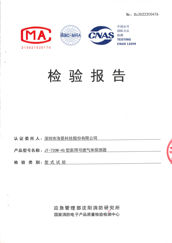 JT-720M-4G 检验报告_01