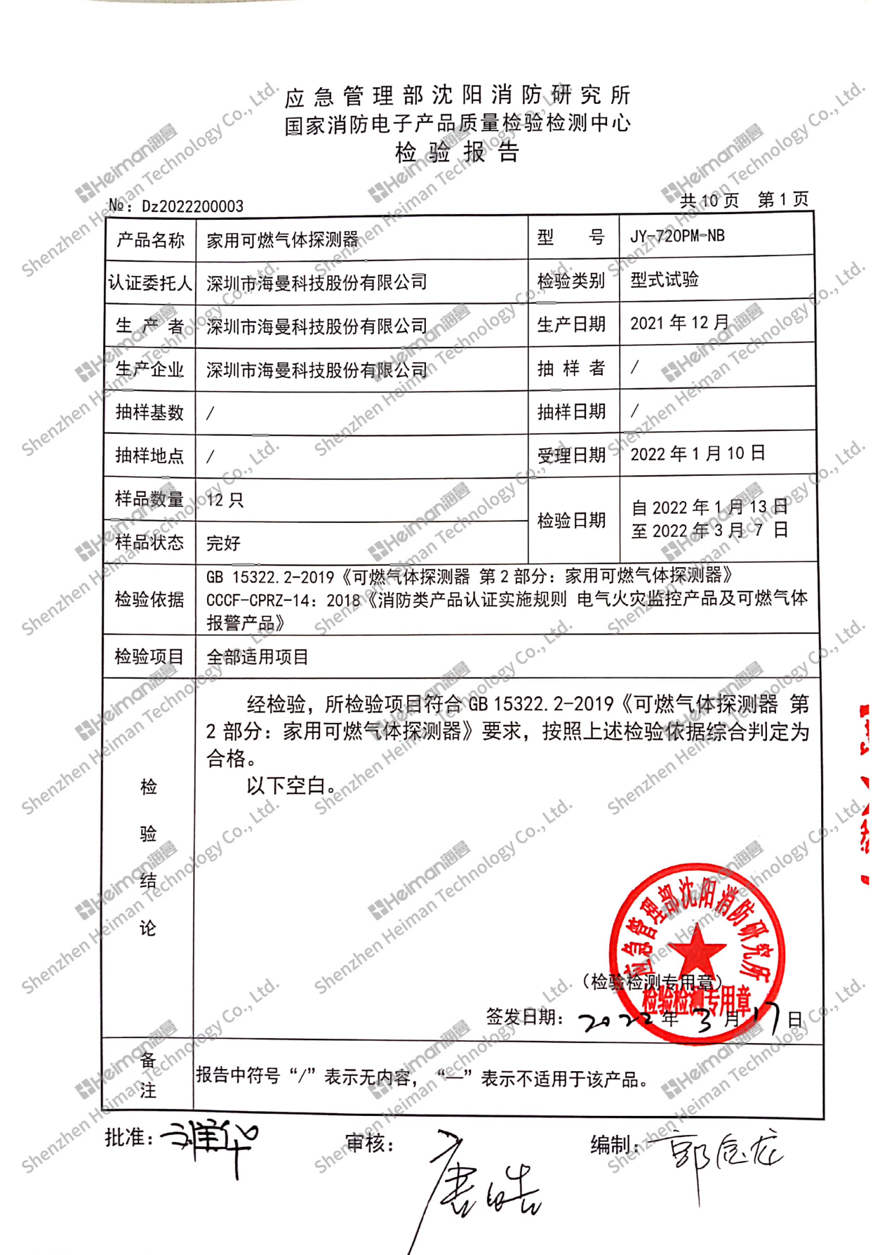 JY-720PM-NB 测试报告_02