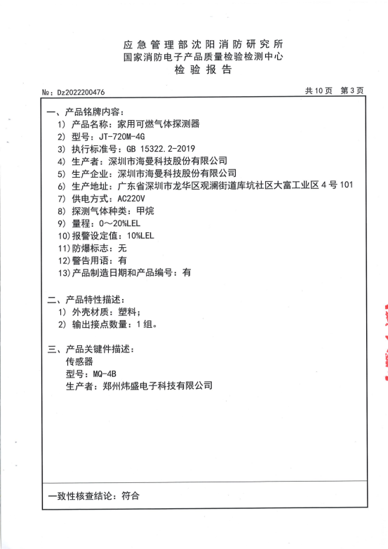 JT-720M-4G 检验报告_04