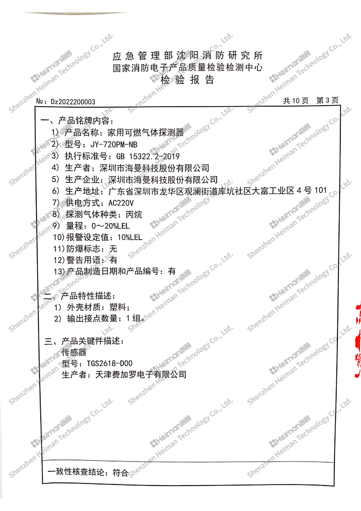 JY-720PM-NB 测试报告_04