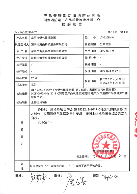 JT-720M-4G 检验报告_02