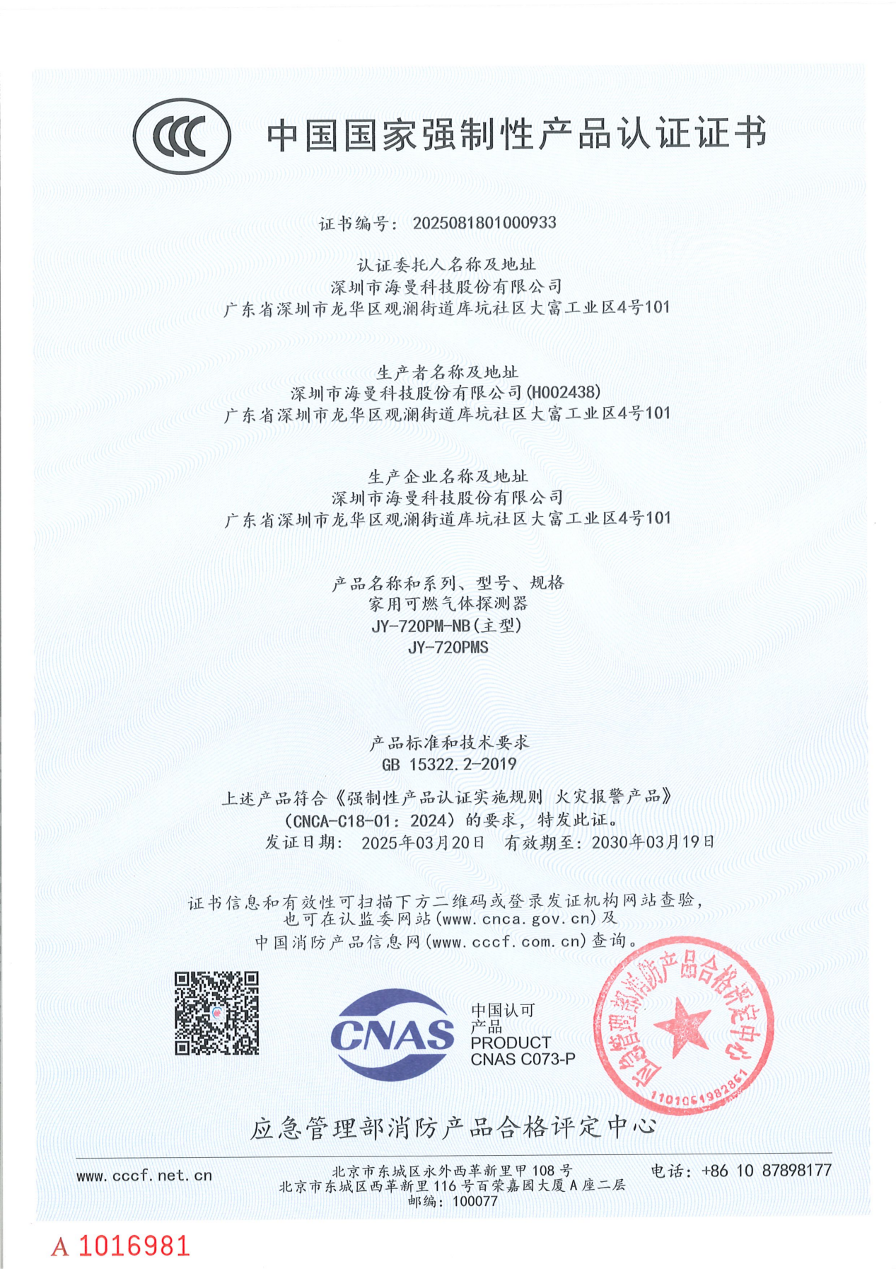 【3C证书】2025081801000933 JY-720PM-NB JY-720PMS_01