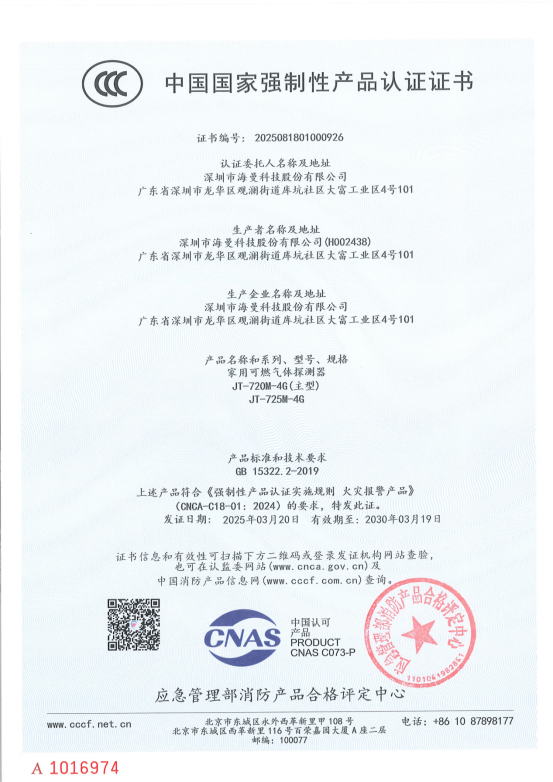 【3C证书】2025081801000926 JT-720M-4G JT-725M-4G_01