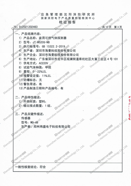 JT-WS2CG-NB 报告_05