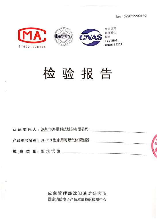 JT-713 检测报告_01