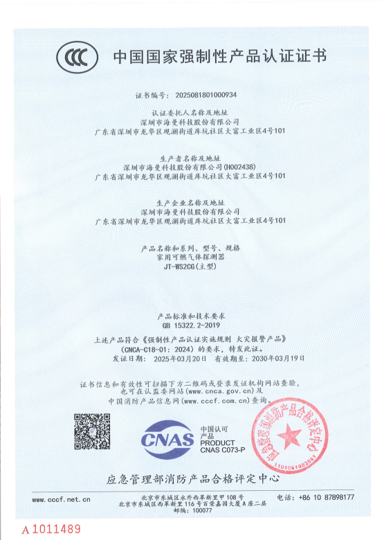 【3C证书】2025081801000934 JT-WS2CG_01