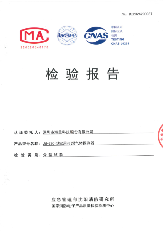 JM-720 检验报告_01