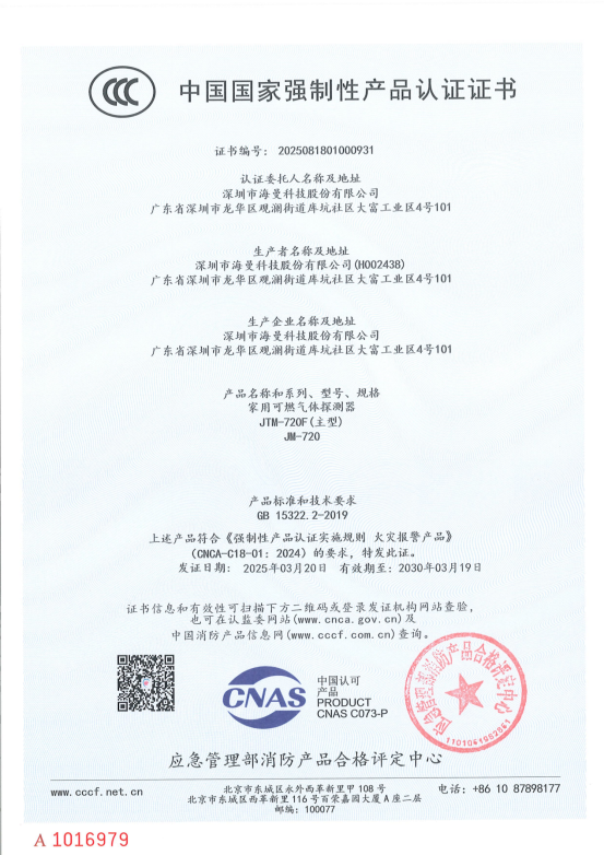 【3C证书】2025081801000931 JTM-720F JM-720_01