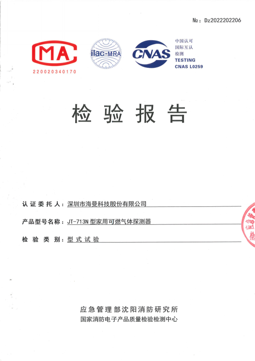 JT-713N 检验报告_01