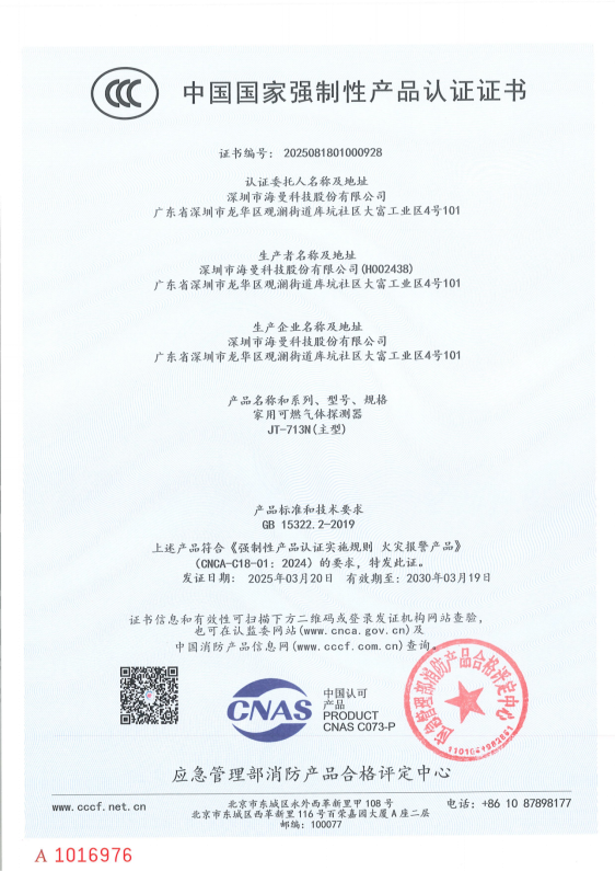 【3C证书】2025081801000928 JT-713N_01
