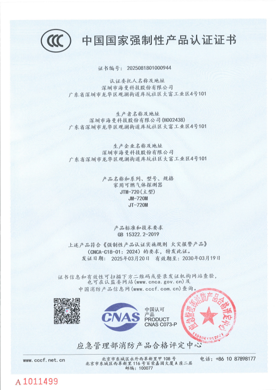 【3C证书】2025081801000944 JTM-720 JM-720M JT-720M_01