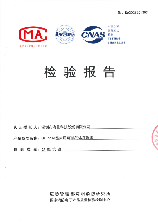 JM-720M 检验报告_01