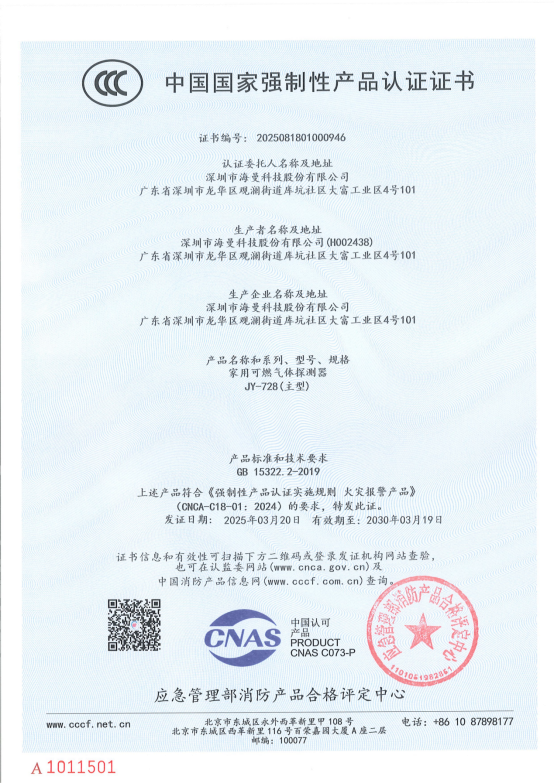 【3C证书】2025081801000946 JY-728_01