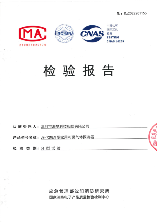 JM-720EN 检验报告_01